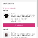 툥콘 반팔, 벳지 현장수령 양도 이미지