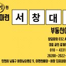 서창대림공인중개사사무소 이미지
