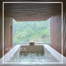 샐러풀 | 북한산뷰를 즐길 수 있는 서울 호캉스 안토 맴버스 내돈내산 후기 (구 파라스파라)