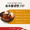 송주불냉면 이미지