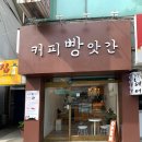 커피빵앗간 이미지