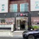 옥현중학교 | 울산 무거동 맛집 문수메밀 | 제면실에서 직접 뽑은 100% 순메밀면의 감동 후기