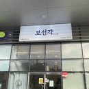 보선각 이미지