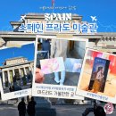 모나리자 | 스페인 마드리드 여행 프라도 미술관 모나리자 직접 보고 온 후기