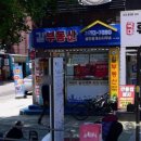 명당부동산공인중개사사무소 이미지