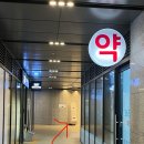 365시티약국 이미지