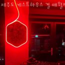 제주도 게스트하우스 결 애월점 이미지