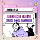 숭덕여자고등학교 내 | 숭덕여고 1학년 25년 10월 모의고사 요약정리