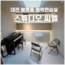 삼우타운 앞 방범용CCTV | 대전 봉명동 음악연습실 스튜디오 씨엘 악기연습실 추천