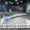 [속보] 친문 윤호중, 민주당 원내대표 당선 이미지