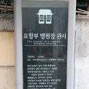 구 진해해군통제부 병원장 사택 이미지