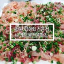 도계민물전문횟집