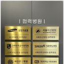 삼성통증의학과의원 이미지