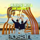 충남 홍성 가볼만한곳 홍성스카이타워 외 드라이브 코스 서해 일몰 명소 3