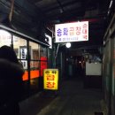 송화곱창 이미지