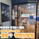 수곡포크 | 늦더위에 임산부아내와 이선이에 입맛을 되살려줄 빙수맛집 천안빙수맛집 ㅡ설빙 천안신방점ㅡ 방문후기