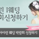 대전웨딩박람회