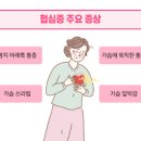 가슴이 답답한 증상 호흡곤란 원인과 개선 방안 이미지