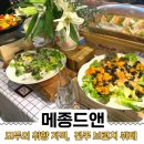 고려한식뷔페 | 전주대맛집 [메종드앤] 대관 가능 브런치카페, 다양한 샐러드와 한식 뷔페 솔직 후기