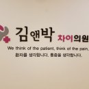 김앤박차이의원 이미지