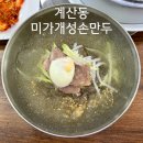 미가손만두 이미지