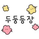 한섬구이 이미지