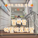 꿈바당도서관 | 꿈바당도서관 제주 어린이 도서관 제주 도서관 제주 북카페