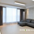 [벽과창동해점] 북삼2차 웰메이드 타운 커튼&amp;블라인드 시공, 세사리빙 침구 설치