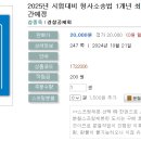 2025년 시험대비 형사소송법 1개년 최신기출문제-10.21 출간예정 이미지