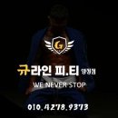 규라인피티 양정점 이미지