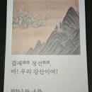 단원미술전시관 | [공지] [국립중앙박물관] 보다 알차고 풍성해져 돌아온 서화실 🖌️🖼️ (재개관 방문 후기)
