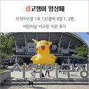 장재리 8블럭앞 ~ 1블럭끝 | 사직야구장 1루 내야상단석 137블럭 8열 어린이날 직관 후기