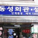 동성탕 이미지