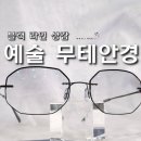 다대 안경원 이미지