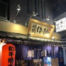 해피인휴 | [TOKYO] 남편과 도쿄 3박 4일 여행 3일차 기록_ 도쿄 닌교초역 맛집 ‘야키니쿠 해피’