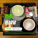 보헤미안 | 천하제빵 전주 빵집 온심당 베이커리 | 현대옥 콩나물국밥 옆집 빵 추천