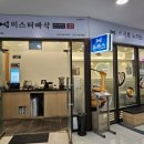 미스터빠삭상암누리꿈점