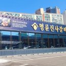 명륜진사갈비춘천 - 춘천시 스포츠타운길 494 | 명륜진사갈비춘천
