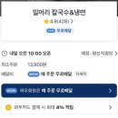 밀머리칼국수 - 수원시 영통구 동수원로537번길 36-15 | 봉담 밀머리 칼국수&냉면 배달 후기