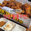 60계치킨 아산신용화점 네이버블로그