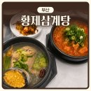 황제삼계탕 - 장흥군 대대로 928-1 | [부산] 서면 보양식 맛집 ‘황제삼계탕’ | 전복삼계탕 들깨삼계탕 닭도리탕 솔직후기