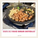 달콤뽑기 | 2025 대구 동성로 매콤달콤 매운맛페스타 축제 방문 시식 후기