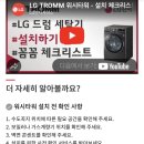 [부산] 세탁기 배수구 확장 시공 | LG 워시타워 설치 전 배수구 확장 시공 | 행복한 설비 후기