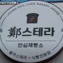 정스테라(안심제빵소) | 율하역 맛집 정스테라 안심제빵소 리뷰｜추천메뉴·가격·영업시간·주차
