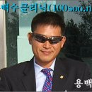 용백수 전 국가대표감독님 인라인 클리닉 ★★ 참가 신청 ★★ 이미지