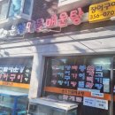운암매운탕 이미지