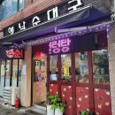 고기마을옛날순대국 이미지