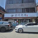 순이국수 - 광명시 광명로 850 | 순이국수