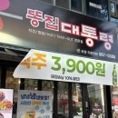 장기먹거리촌 | {대구/장기동 맛집} 똥집대통령 장기점 | 본리동 치킨 | 반반똥집 | 장기동 술집 추천