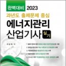 동일에너지